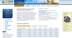 Desktop Screenshot of liftcenter.ru
